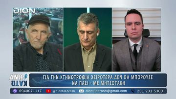 Δεύτερο μέρος ΑΝΩ ΚΑΤΩ Το δελτίο ειδήσεων … αλλιώς! | 22/01/2025