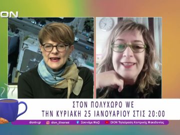 Όταν φύσηξε η ευχή, ιστορίες για ένα πάρκο | 23/01/26 | Ξεκινάμε Μαζί