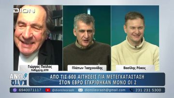 Ο Γ. Παύλος στο ΑΝΩ ΚΑΤΩ Το δελτίο ειδήσεων … αλλιώς! | 26/01/2025