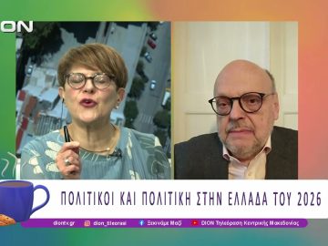 Ε. Αντώναρος: Πολιτικοί και Πολιτική στην Ελλάδα του 2026 | 27/01/26 | Ξεκινάμε Μαζί
