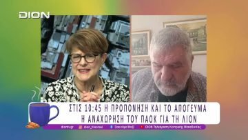 Θρηνεί ο ΠΑΟΚ, η Θεσσαλονίκη τον θάνατο των 7 οπαδών στη Ρουμανία | 28/01/26 | Ξεκινάμε Μαζί