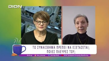 Εξέταση από τον Ψυχολόγο για την εκτίμηση της Νόησης | 29/01/26 | Ξεκινάμε Μαζί