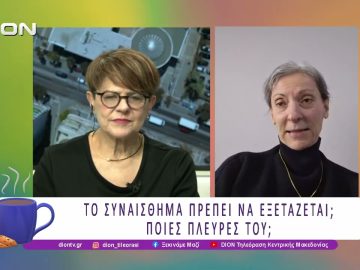 Εξέταση από τον Ψυχολόγο για την εκτίμηση της Νόησης | 29/01/26 | Ξεκινάμε Μαζί