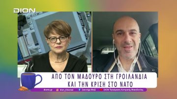 Ο Τραμπ, οι πολιτικές του και ο κόσμος το 2026 | 29/01/26 | Ξεκινάμε Μαζί