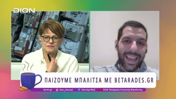Παίζουμε μπαλίτσα με τους BETARADES.GR | 16/01/26 | Ξεκινάμε Μαζί