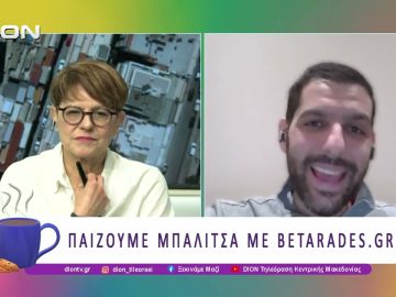 Παίζουμε μπαλίτσα με τους BETARADES.GR | 16/01/26 | Ξεκινάμε Μαζί