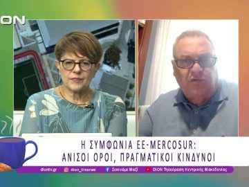 Η Συμφωνία ΕΕ-Mercosur: Άνισοι Όροι, Πραγματικοί Κίνδυνοι | 27/01/26 | Ξεκινάμε Μαζί
