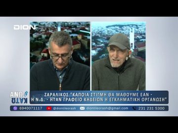 ΑΝΩ ΚΑΤΩ Το δελτίο ειδήσεων … αλλιώς! | 12/02/2025
