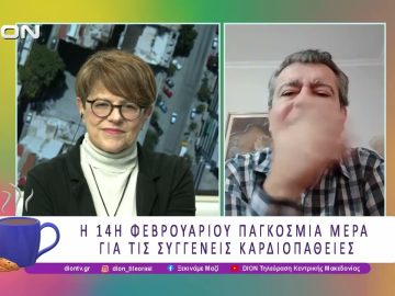 Η 14η Φεβρουαρίου Παγκόσμια Μέρα για τις Συγγενείς Καρδιοπάθειες | 16/02/26 | Ξεκινάμε Μαζί