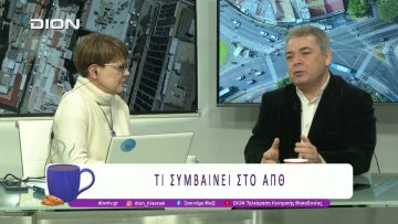 Τι συμβαίνει στο ΑΠΘ | 19/02/26 | Ξεκινάμε Μαζί