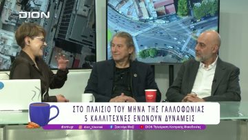 «Αλληγορίες της Άνοιξης» | 26/02/26 | Ξεκινάμε Μαζί