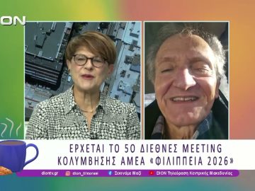 Έρχεται το 5ο Διεθνές Meeting Κολύμβησης ΑΜΕΑ «Φιλίππεια 2026» | 25/02/26 | Ξεκινάμε Μαζί