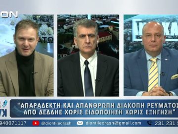 Πρώτο μέρος ΑΝΩ ΚΑΤΩ Το δελτίο ειδήσεων … αλλιώς! | 02/02/2025