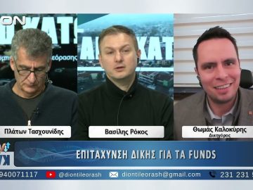 Δευτερό μέρος ΑΝΩ ΚΑΤΩ Το δελτίο ειδήσεων … αλλιώς! | 03/02/2025