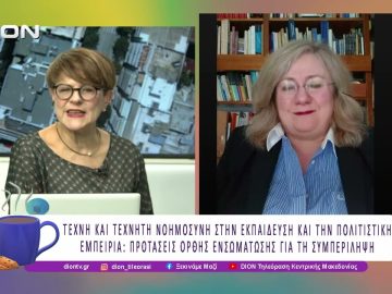 ΣΥΜΠΕΡΙΛΗΨΗ ΣΤΟ ΜΟΥΣΕΙΟ ΚΑΙ ΤΗΝ ΤΕΧΝΗ | 04/02/26 | Ξεκινάμε Μαζί