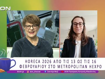 Έρχεται ανανεωμένη, σύγχρονη, συναρπαστική η HORECA 2026 | 05/02/26 | Ξεκινάμε Μαζί
