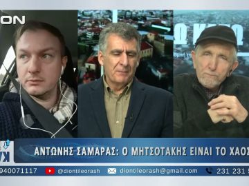Πρώτο μέρος ΑΝΩ ΚΑΤΩ Το δελτίο ειδήσεων … αλλιώς! | 05/02/2025