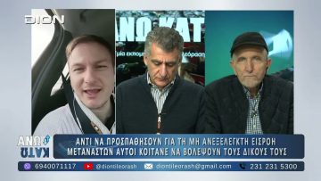 Ο Νίκος Καραγιαννακίδης στο ΑΝΩ ΚΑΤΩ Το δελτίο ειδήσεων … αλλιώς! | 06/02/2025