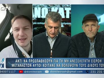 Ο Νίκος Καραγιαννακίδης στο ΑΝΩ ΚΑΤΩ Το δελτίο ειδήσεων … αλλιώς! | 06/02/2025