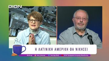 Η Λατινική Αμερική θα νικήσει – Εκδήλωση στο εργατοϋπαλληλικό κέντρο  | 09/02/26 | Ξεκινάμε Μαζί