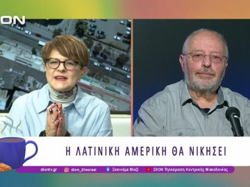 Η Λατινική Αμερική θα νικήσει – Εκδήλωση στο εργατοϋπαλληλικό κέντρο  | 09/02/26 | Ξεκινάμε Μαζί