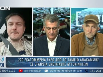 Πρώτο μέρος ΑΝΩ ΚΑΤΩ Το δελτίο ειδήσεων … αλλιώς! | 09/02/2025