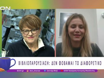 Βιβλιοπαρουσίαση: Δεν φοβάμαι το διαφορετικό  | 11/02/26 | Ξεκινάμε Μαζί