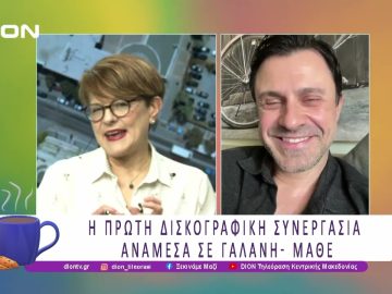 Νέο τραγούδι για τη Δήμητρα Γαλάνη και τον Γιάννη Μαθέ | 13/02/26 | Ξεκινάμε Μαζί