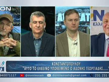 Δεύτερο μέρος ΑΝΩ ΚΑΤΩ Το δελτίο ειδήσεων … αλλιώς! | 13/02/2025