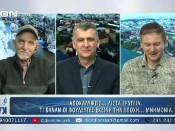 Πρώτο μέρος ΑΝΩ ΚΑΤΩ Το δελτίο ειδήσεων … αλλιώς! | 16/02/2025