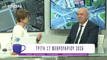 Η Επιτροπή Διεύρυνσης και Συμπαράταξης ΠΑΣΟΚ-ΚΙΝΑΛ | 17/02/26 | Ξεκινάμε Μαζί