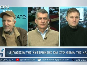 Πρώτο μέρος ΑΝΩ ΚΑΤΩ Το δελτίο ειδήσεων … αλλιώς! | 17/02/2025