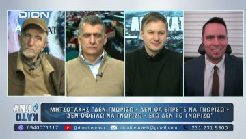 Δεύτερο μέρος ΑΝΩ ΚΑΤΩ Το δελτίο ειδήσεων … αλλιώς! | 17/02/2025