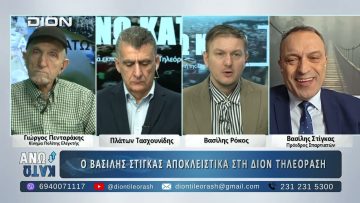 Πρώτο μέρος ΑΝΩ ΚΑΤΩ Το δελτίο ειδήσεων … αλλιώς! | 19/02/2025