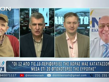 Δεύτερο μέρος ΑΝΩ ΚΑΤΩ Το δελτίο ειδήσεων … αλλιώς! | 20/02/2025