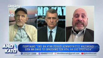 Ο Δ. Κούβελας στο πρώτο μέρος ΑΝΩ ΚΑΤΩ Το δελτίο ειδήσεων … αλλιώς! | 20/02/2025