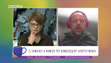 Τι σημαίνει η ψήφιση του Νομοσχεδίου «Ενεργή Μάχη»  | 26/02/26 | Ξεκινάμε Μαζί