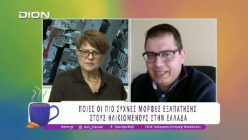 «Απόπειρες εξαπάτησης ηλικιωμένων: Τι πρέπει να γνωρίζουμε»| 26/02/26 | Ξεκινάμε Μαζί