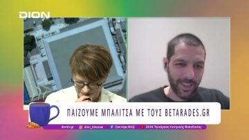 Παίζουμε μπαλίτσα με τους BETARADES.GR | 13/02/26 | Ξεκινάμε Μαζί