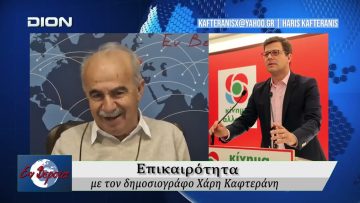 Επικαιρότητα | Εν Βεροία | 03/03/2026