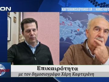 Επικαιρότητα | Εν Βεροία | 06/03/2026