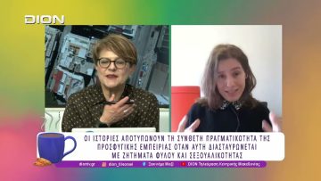 «1000 όνειρα. Ιστορίες από την εμπειρία LGBTQI+ προσφύγων»  | 20/03/26 | Ξεκινάμε Μαζί