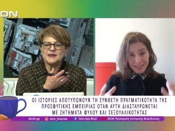 «1000 όνειρα. Ιστορίες από την εμπειρία LGBTQI+ προσφύγων»  | 20/03/26 | Ξεκινάμε Μαζί