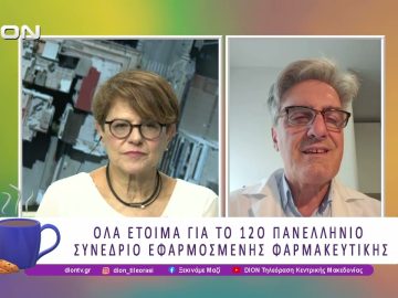 Όλα έτοιμα για το 12ο Πανελλήνιο Συνέδριο Εφαρμοσμένης Φαρμακευτικής | 27/03/26 | Ξεκινάμε Μαζί