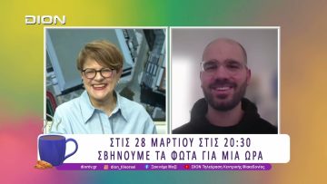 Έρχεται η Ώρα της Γης 2026 | 24/03/26 | Ξεκινάμε Μαζί