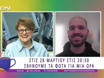 Έρχεται η Ώρα της Γης 2026 | 24/03/26 | Ξεκινάμε Μαζί