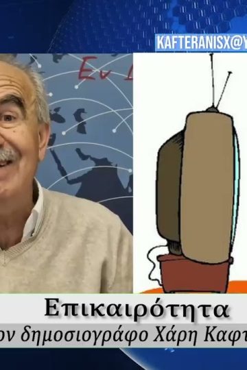 Επικαιρότητα | Εν Βεροία | 23/03/2026