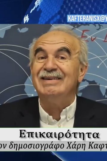 Επικαιρότητα | Εν Βεροία | 26/03/2026