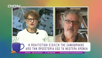 «Βλέποντας τη Σαμοθράκη» | 26/03/26 | Ξεκινάμε Μαζί