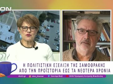 «Βλέποντας τη Σαμοθράκη» | 26/03/26 | Ξεκινάμε Μαζί